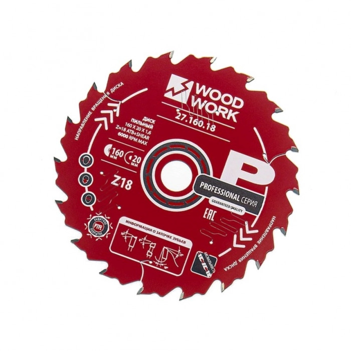 Пильный диск по дереву продольный 160 х 20 х 1.6/1.1 z18 A=18 27.160.18 WOODWORK